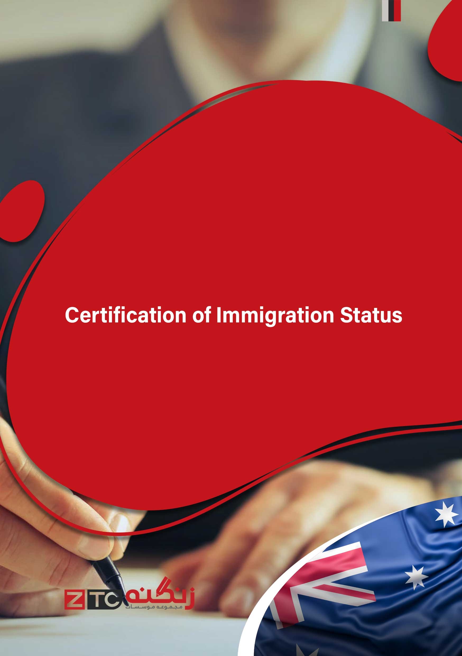 Certification of Immigration Status