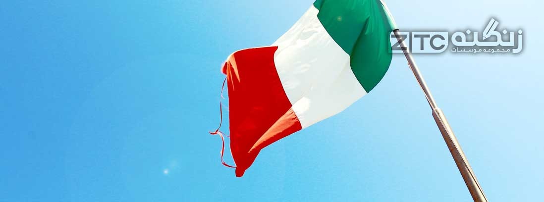 هفت فایده داشتن شهروندی ایتالیا