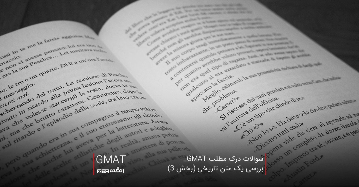 سوالات درک مطلب GMAT_ بررسی یک متن تاریخی (بخش 3)