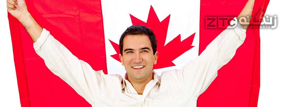شهروند کانادا شدن مزایای بیشماری دارد