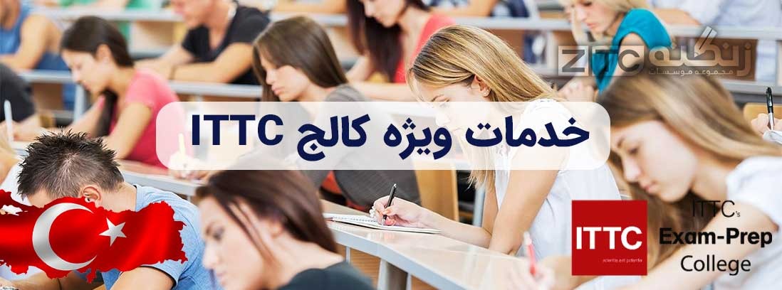 بورسیه کالج ITTC برای تحصیل در ترکیه
