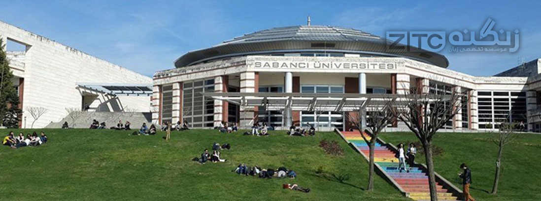دانشگاه های مورد تایید وزارت علوم ایران در ترکیه 2020