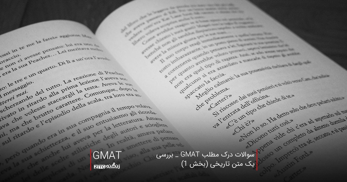 سوالات درک مطلب GMAT _ بررسی یک متن تاریخی (بخش 1)