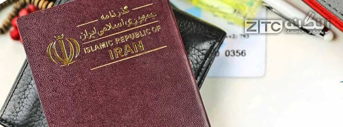  اطلاعیه مهم خروج مشمولین از کشور و اخذ گذرنامه