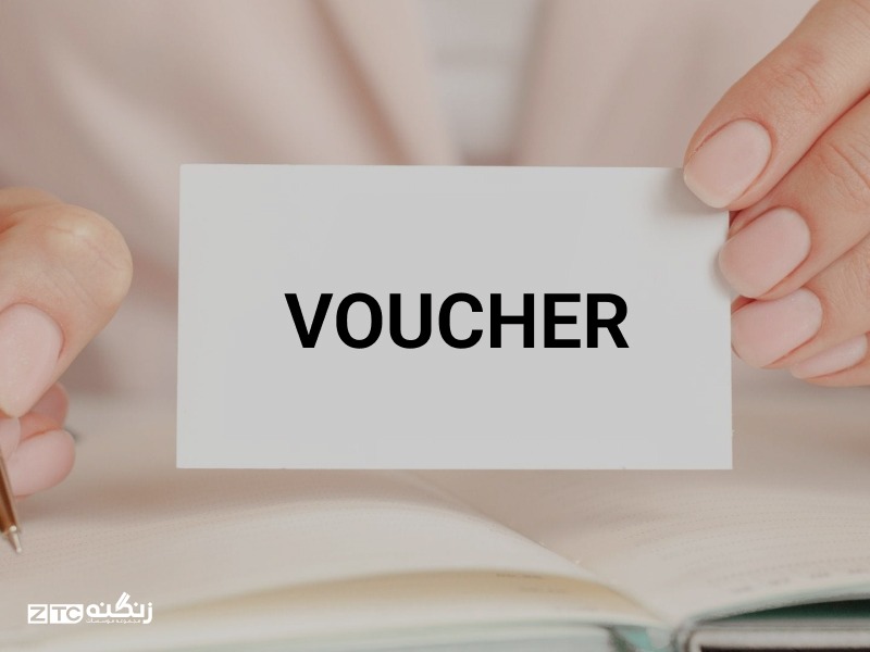 تضمین‌ها، ریسک‌ها و مسائل حقوقی مرتبط با خرید ووچر