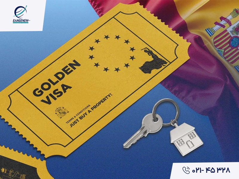 اقامت اسپانیا با خرید ملک