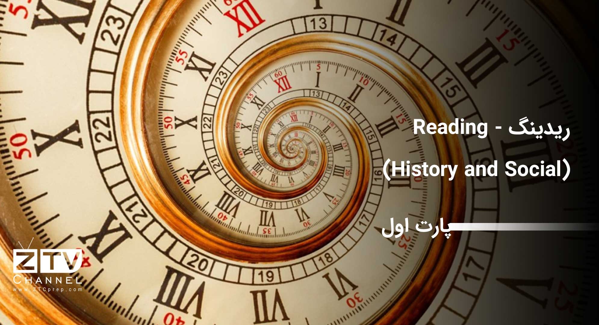 ریدینگ - Reading (History and Social) – پارت اول