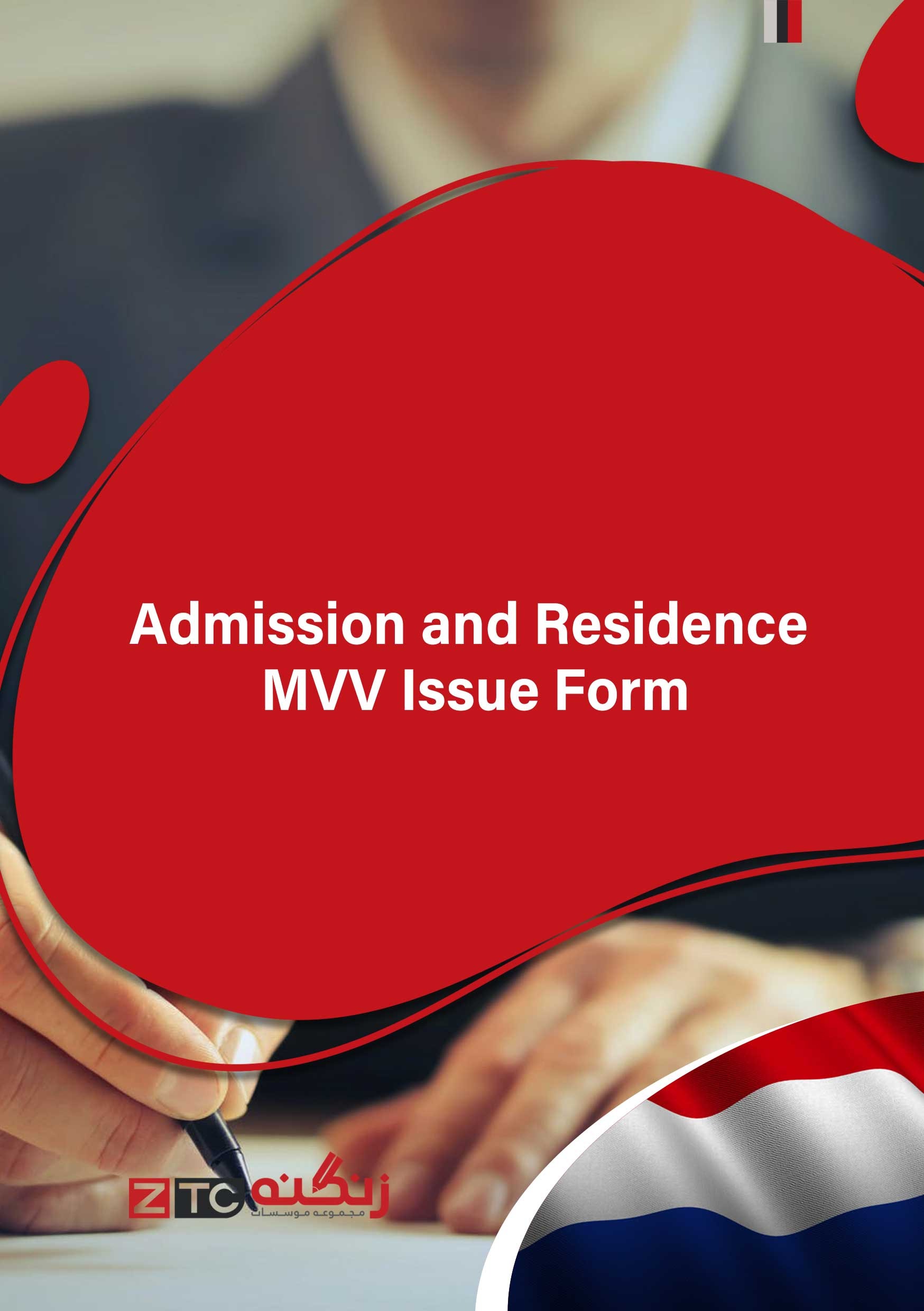 Admission and Residence MVV Issue Form