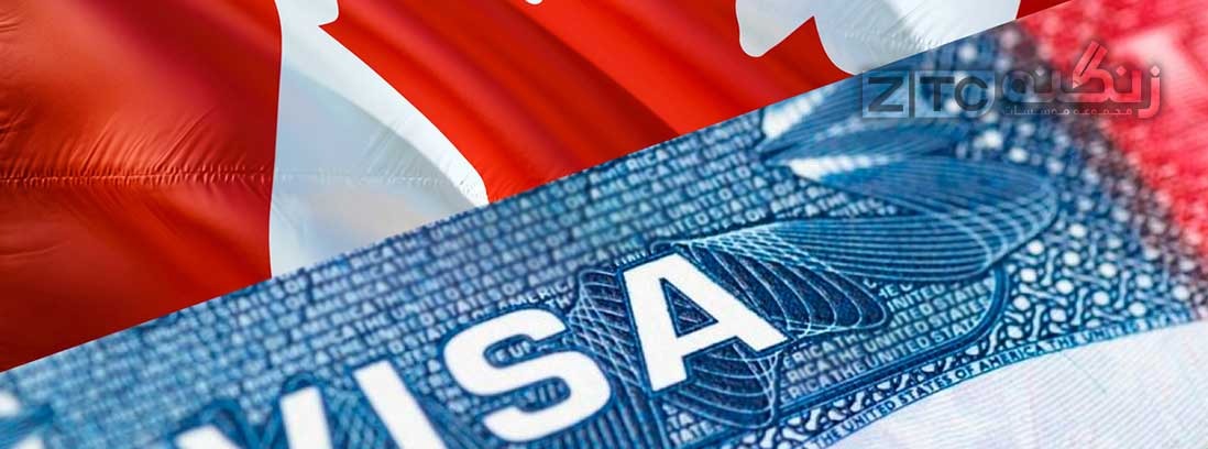 رد و پذیرش ویزای کانادا