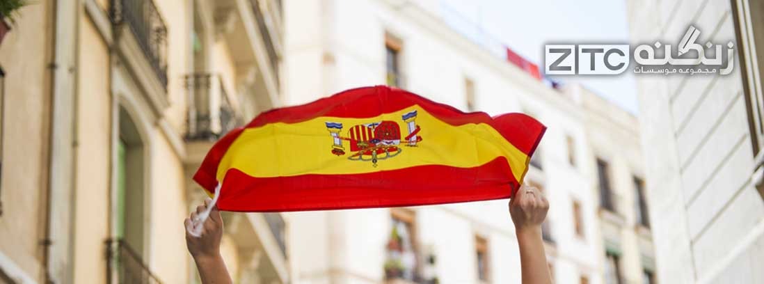 اقامت تحصیلی اسپانیا