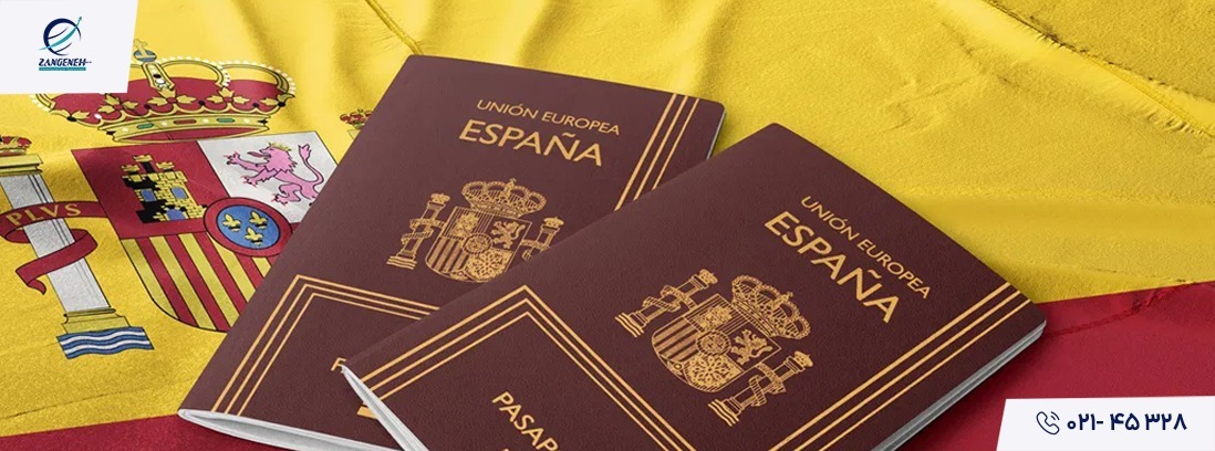 وقت سفارت اسپانیا ۲۰۲۵: راهنمای جامع برای متقاضیان ایرانی