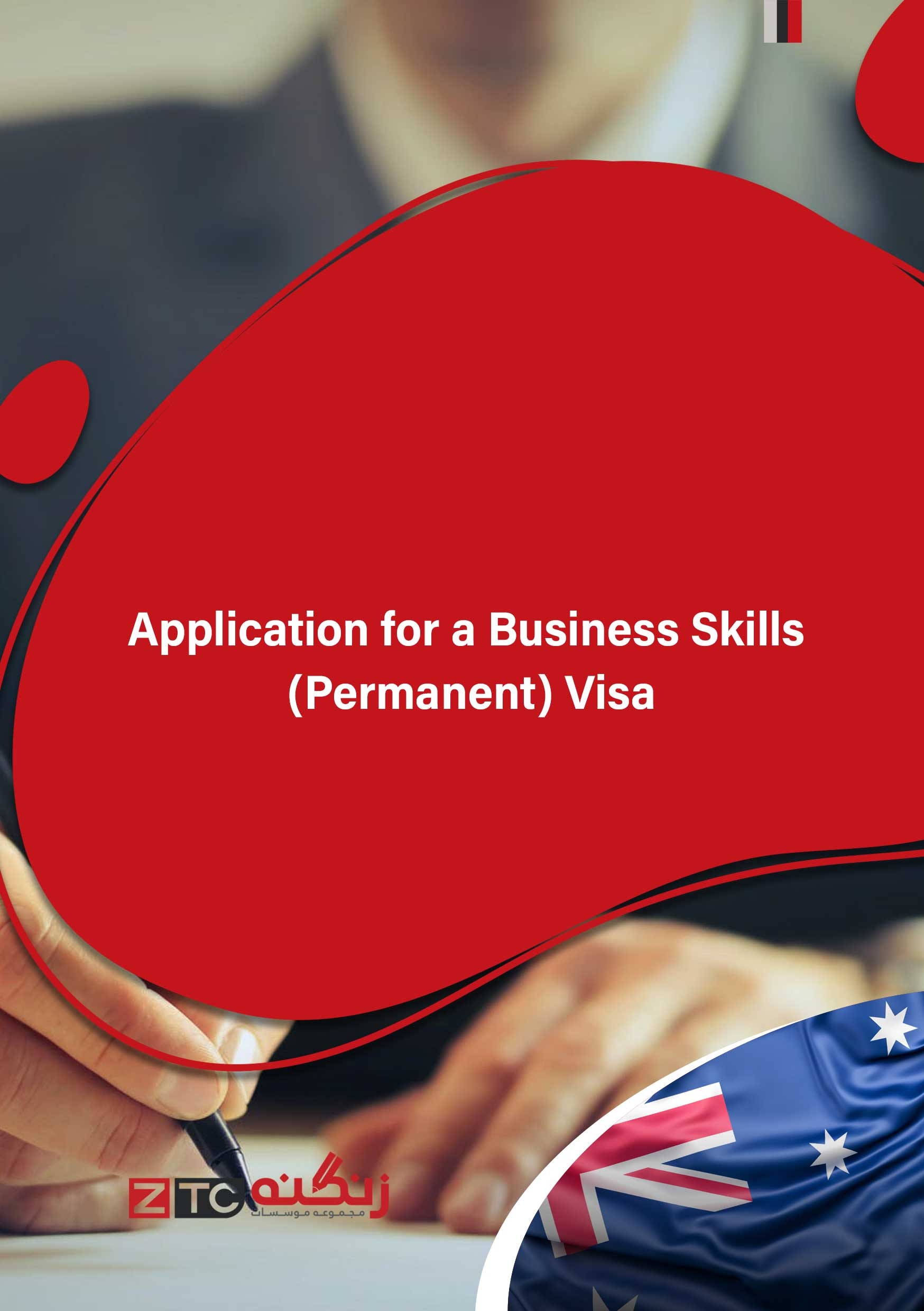Application for a Business Skills (Permanent) Visa