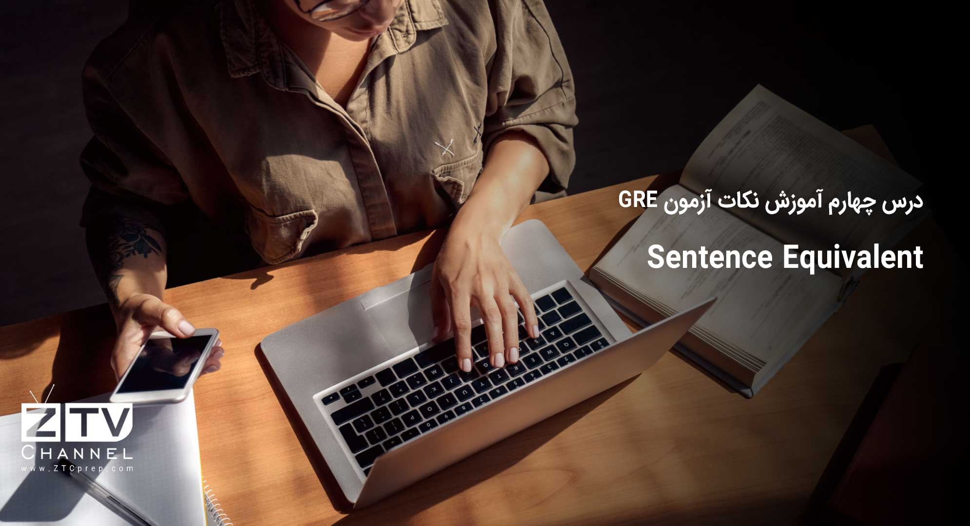 درس چهارم آموزش نکات آزمون Sentence Equivalent- GRE