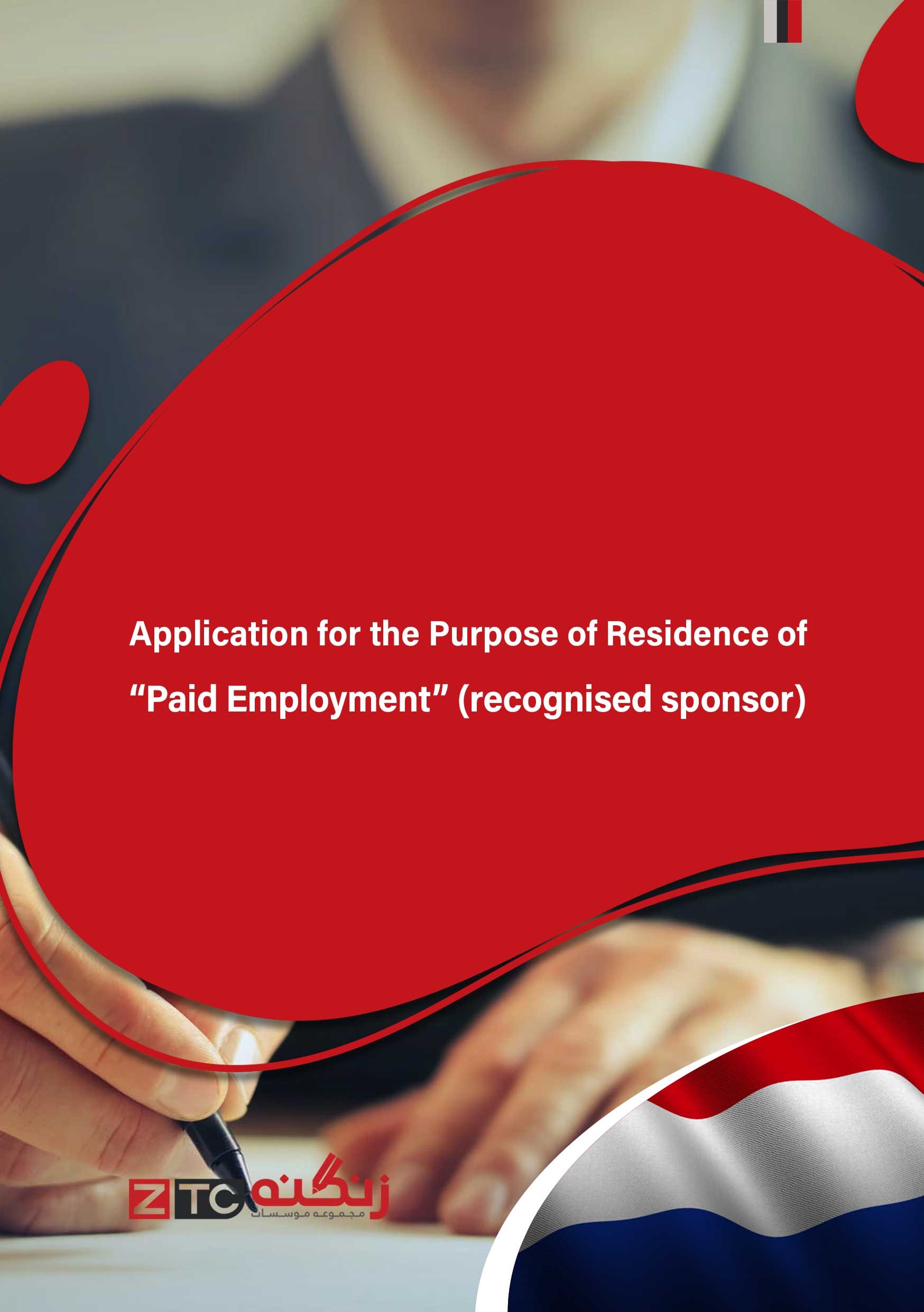 Application for the Purpose of Residence of “Paid Employment” (recognised sponsor)