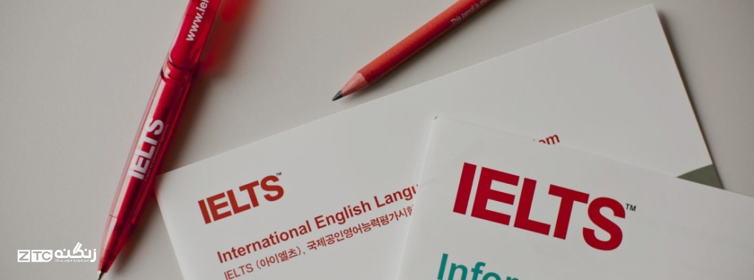 آیلتس چیست و چرا مهم است؟ | آپدیت (2026-2025)