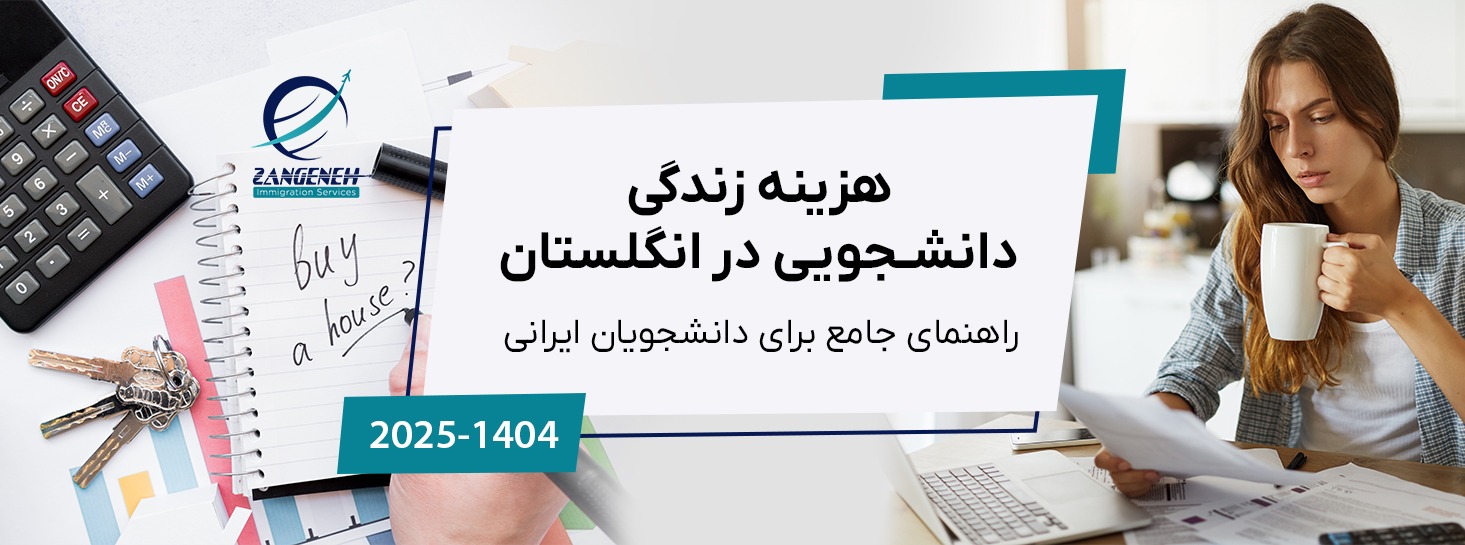هزینه زندگی دانشجویی در انگلستان (2025): راهنمای جامع برای دانشجویان ایرانی
