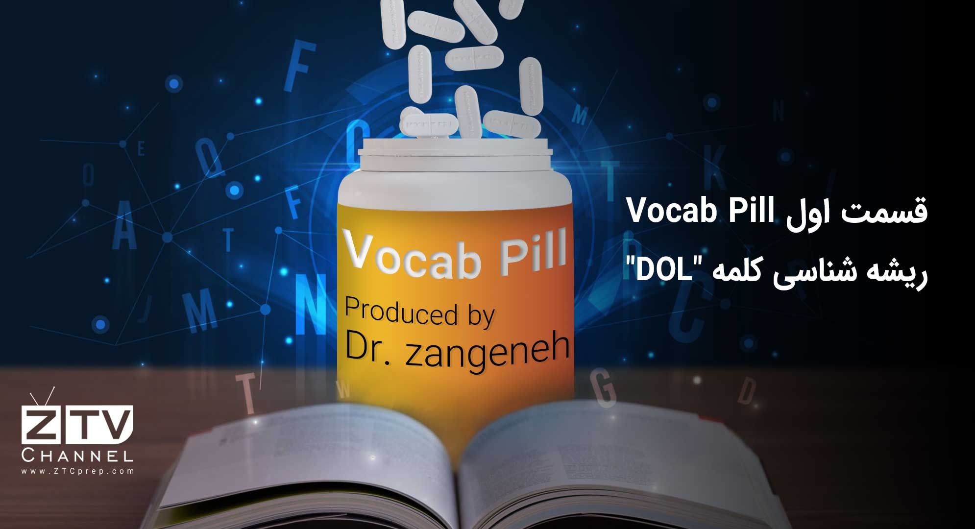 قسمت اول Vocab Pill-ریشه شناسی کلمه DOL