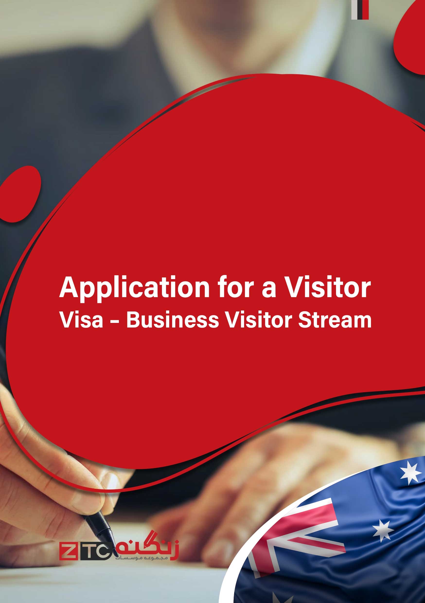Application for a Visitor Visa – Business Visitor Stream