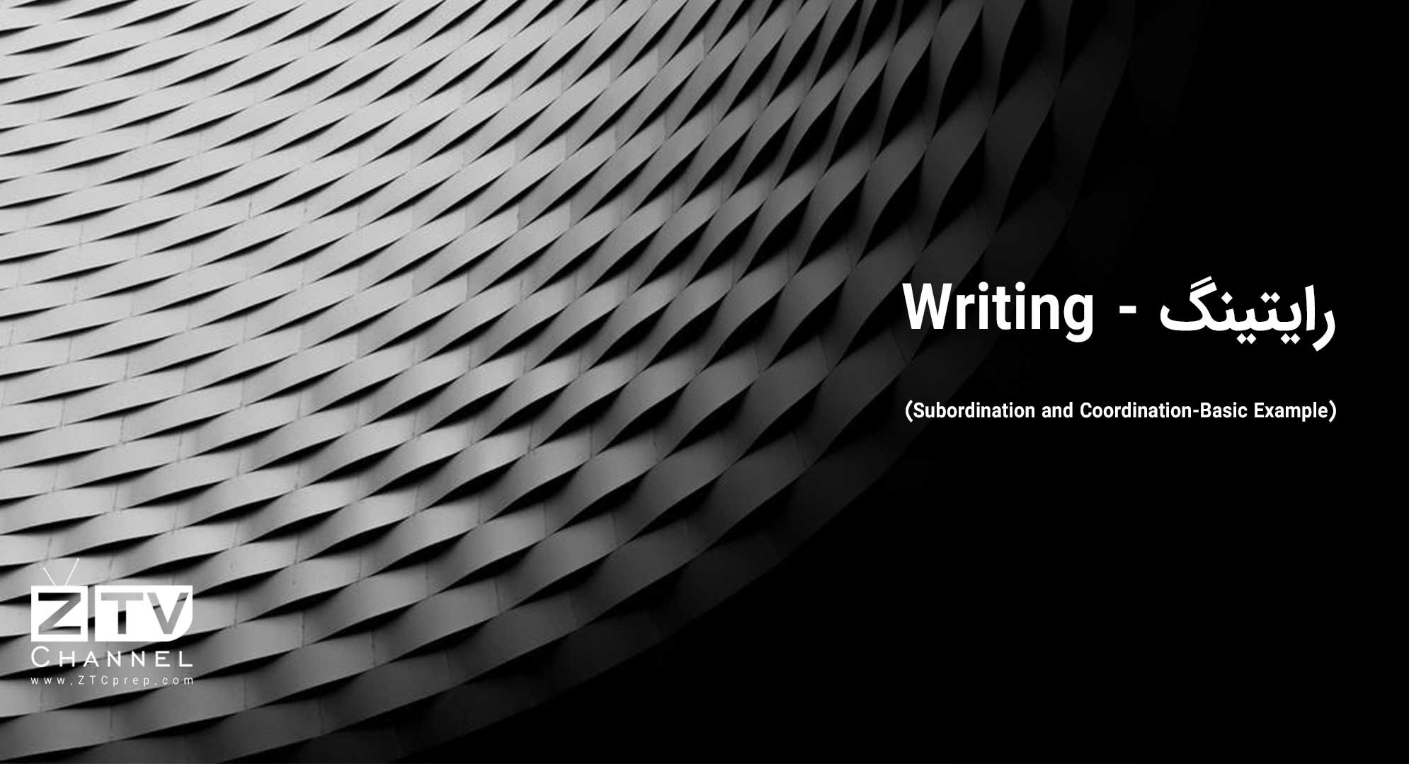 رایتینگ - (Writing (Subordination and Coordination-Basic Example