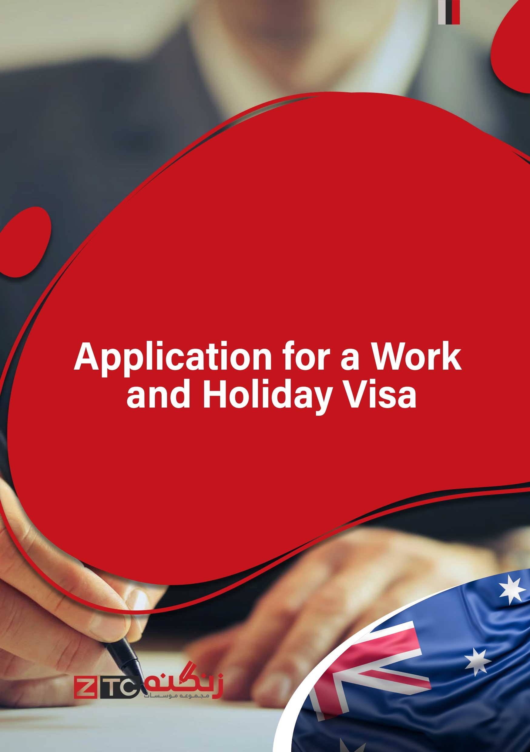 Application for a Work and Holiday Visa