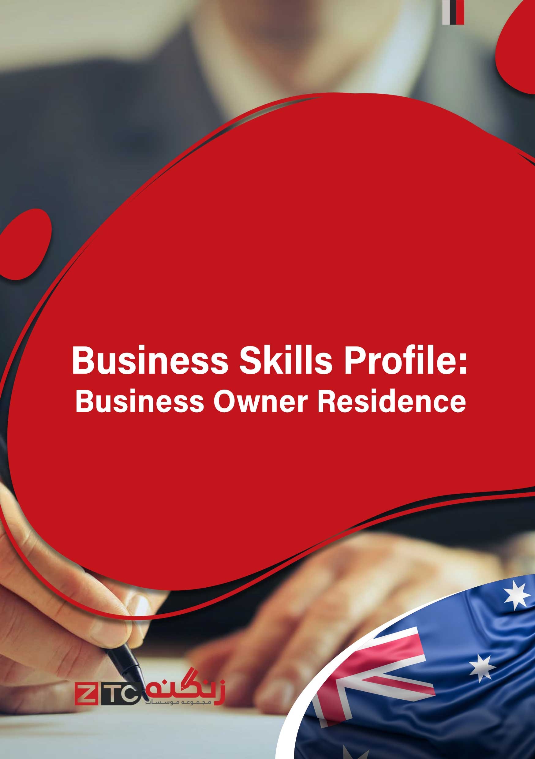 Business Skills Profile - Business Owner Residence
