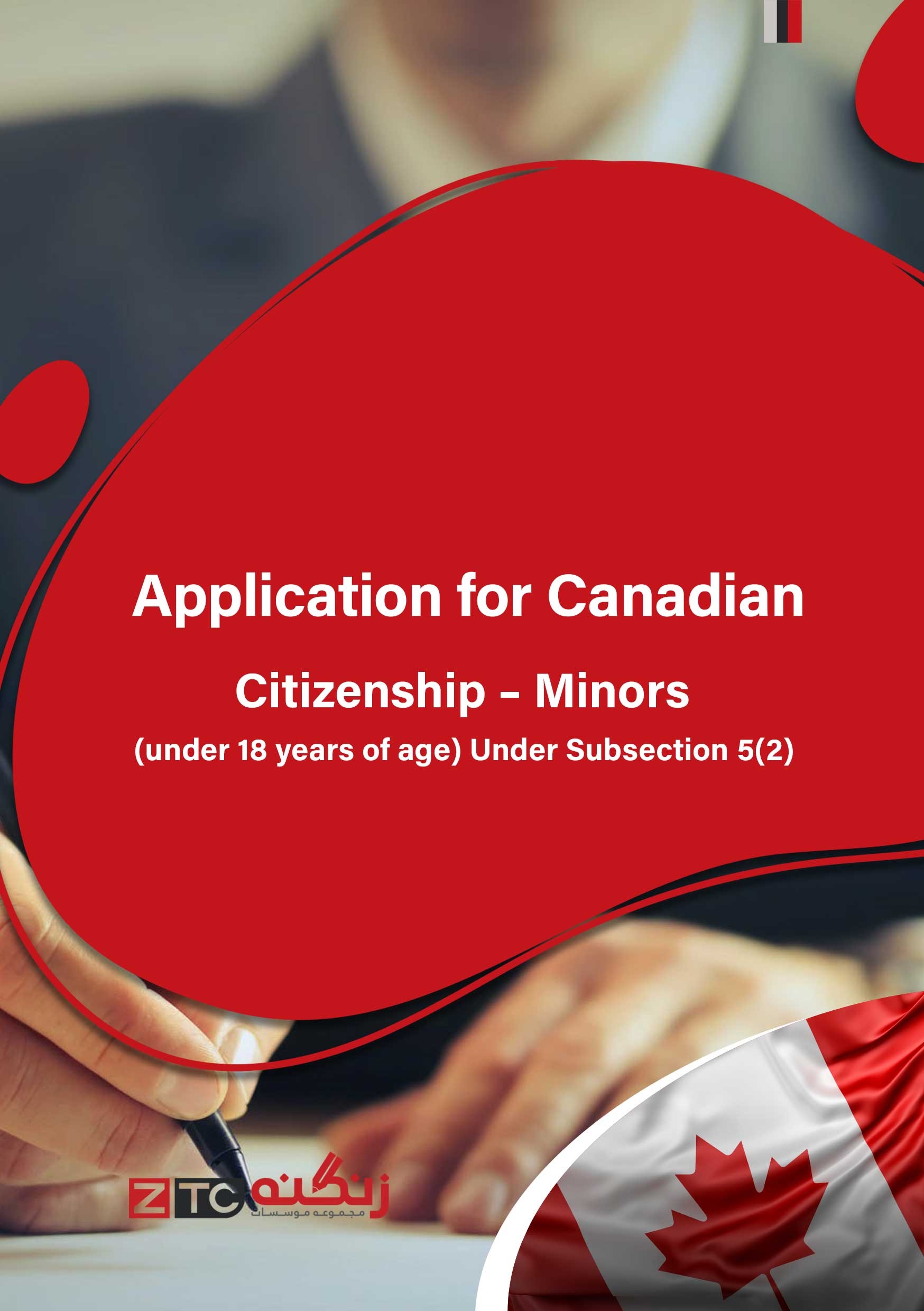 Application for Canadian Citizenship – Minors (under 18 years of age) Under Subsection 5(2)