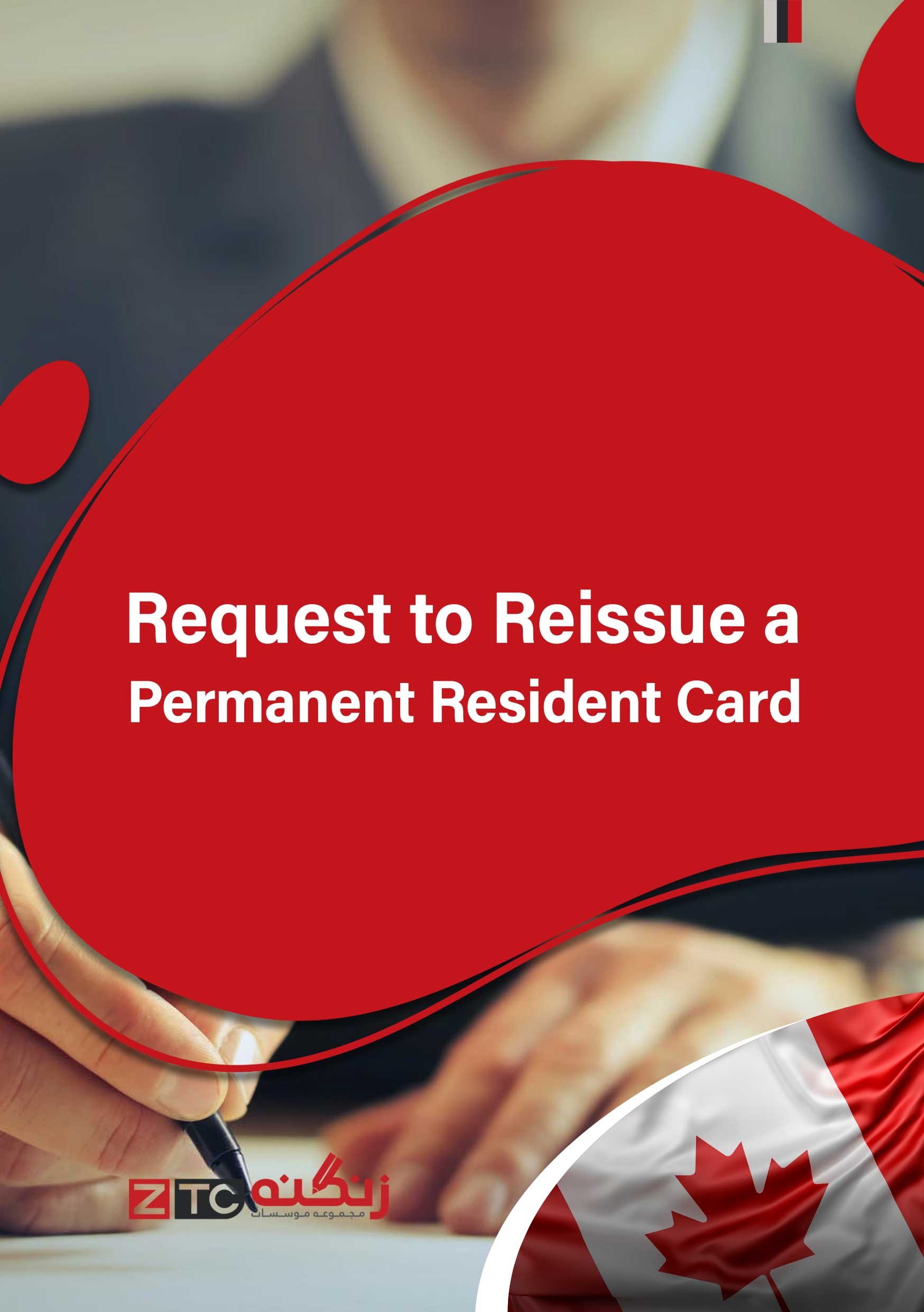 Request to Reissue a Permanent Resident Card