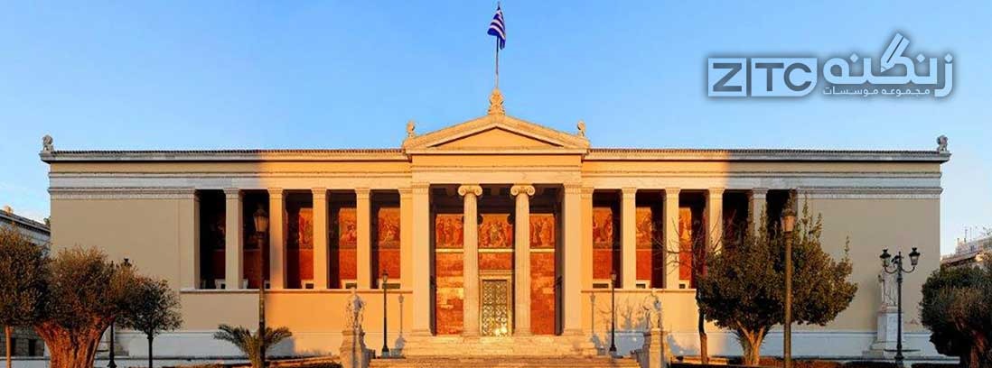 اسامی دانشگاه های مورد تایید وزارت بهداشت در یونان 2023