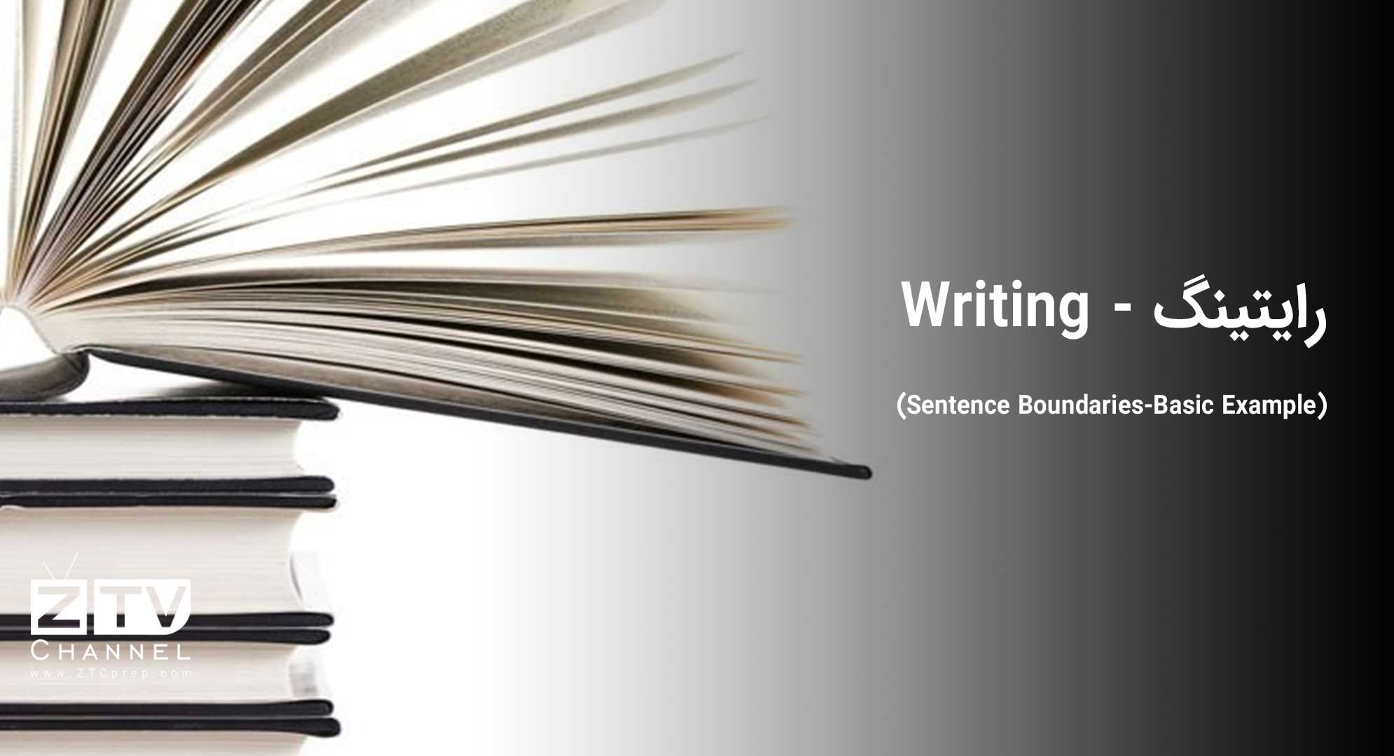 رایتینگ - (Writing (Sentence Boundaries-Basic Example