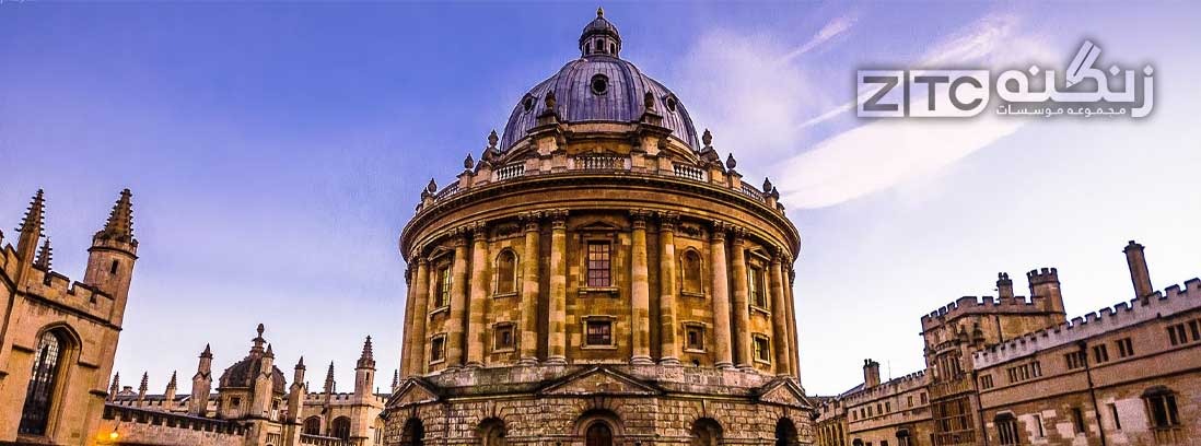 دانشگاه آکسفورد University of Oxford