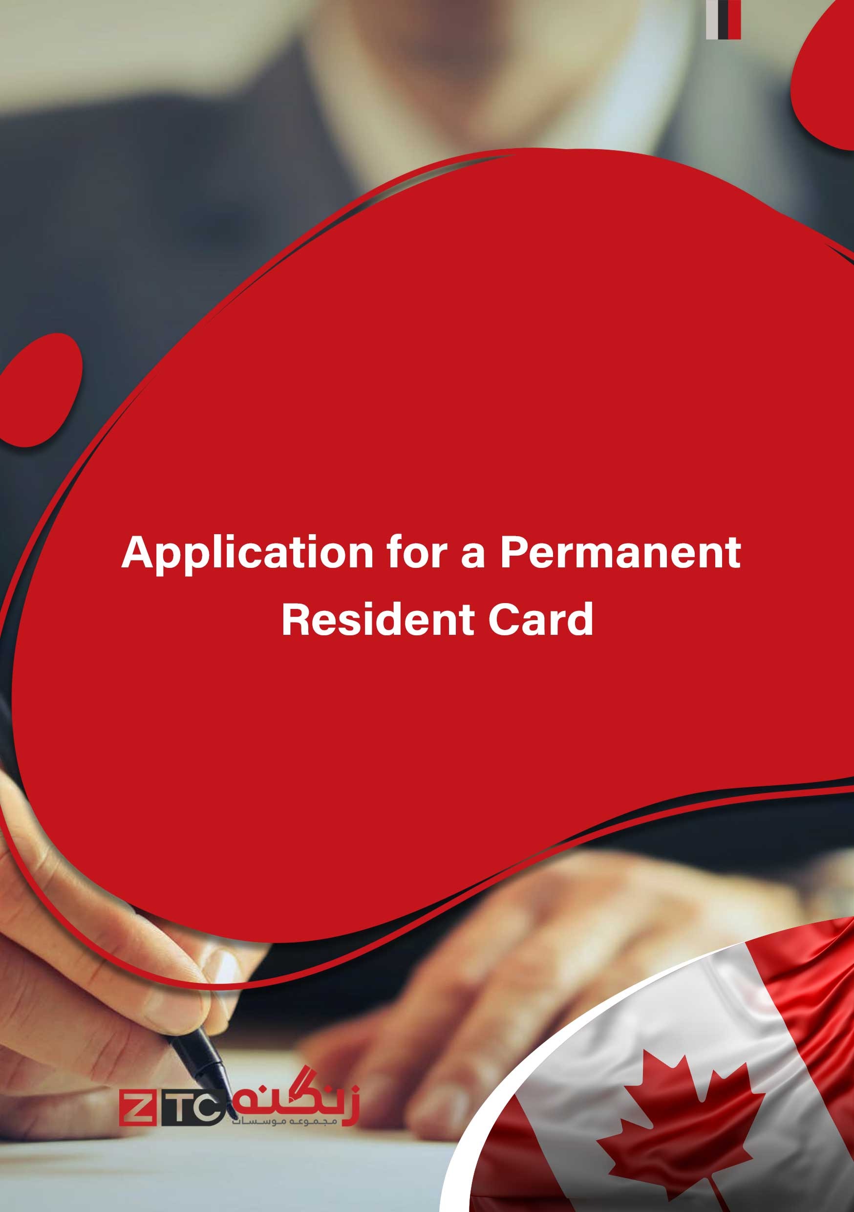 Application for a Permanent Resident Card