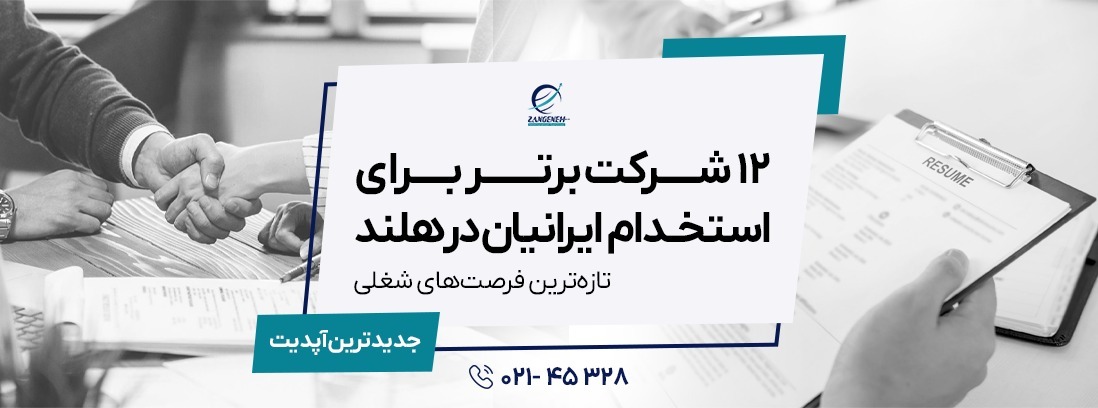 تحصیل در هلند بدون مدرک زبان در ۲۰۲۵: از پذیرش تا اقامت، راهنمای گام به گام برای ایرانیان
