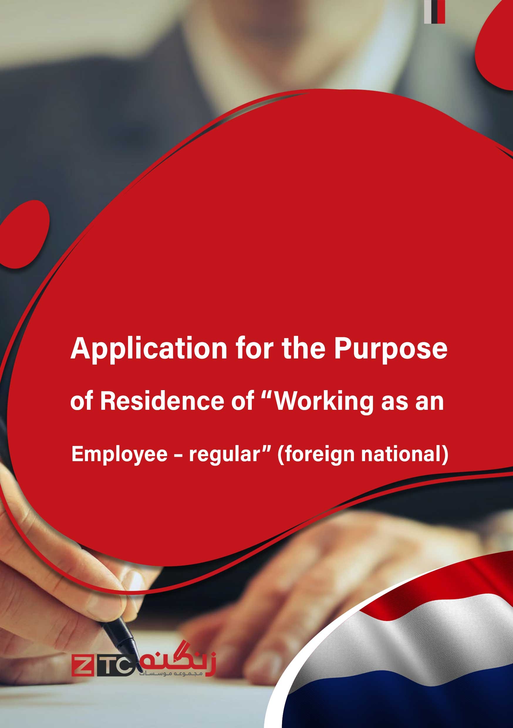 Application for the Purpose of Residence of “Working as an Employee – regular” (foreign national)