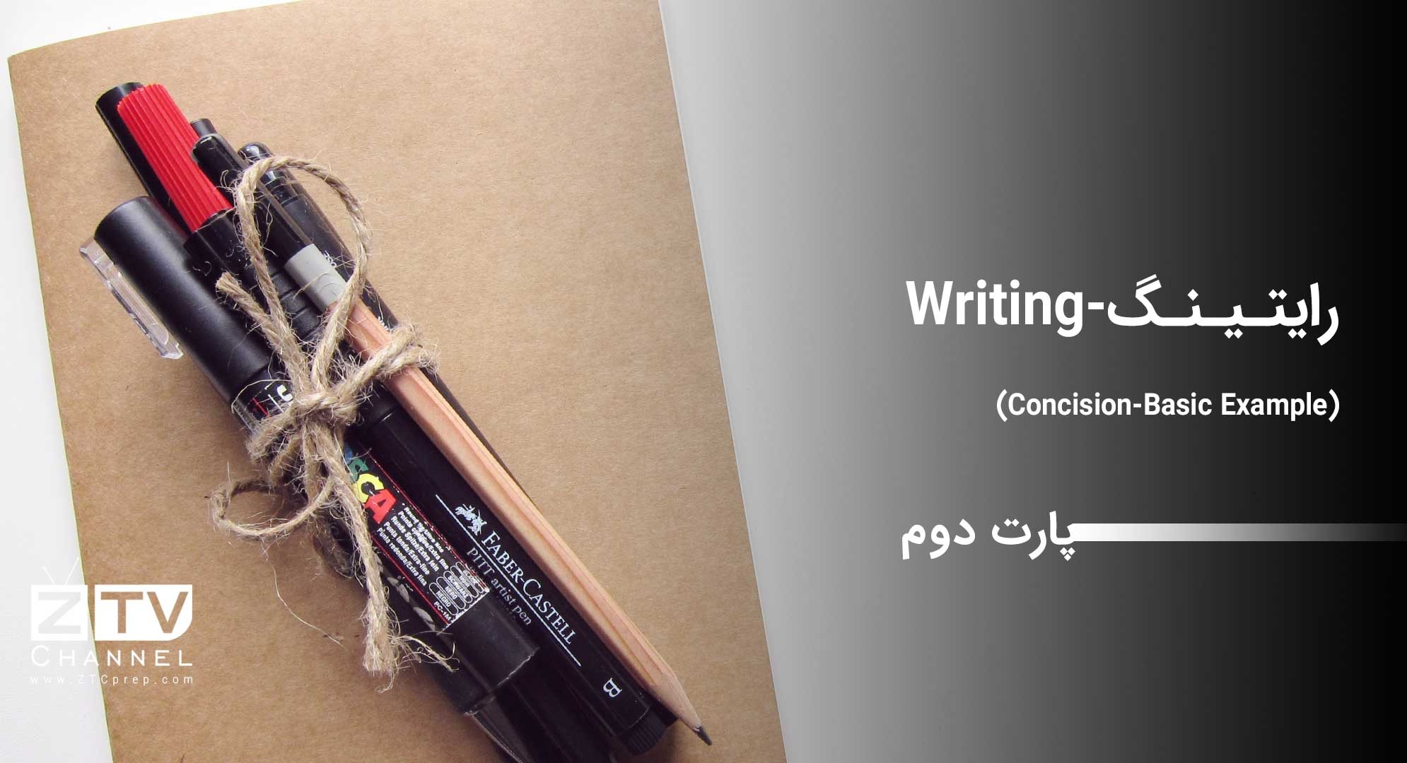 رایتینگ - (Writing (Concision-Basic Example – پارت دوم