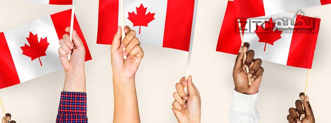 برنامه های مهاجرتی کانادا و اخذ اقامت دائم کانادا