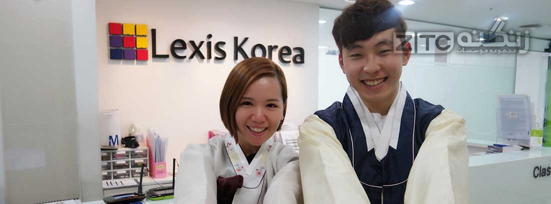 مدرسه LEXIS در کره جنوبی